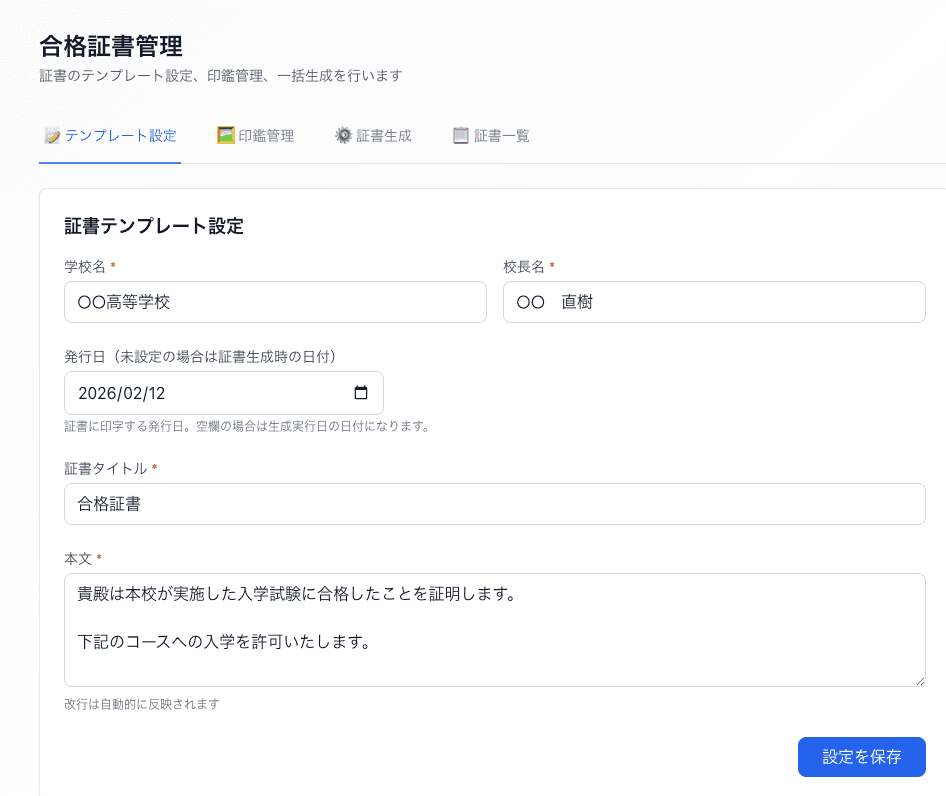 管理画面：校長印の大きさ・位置プレビュー