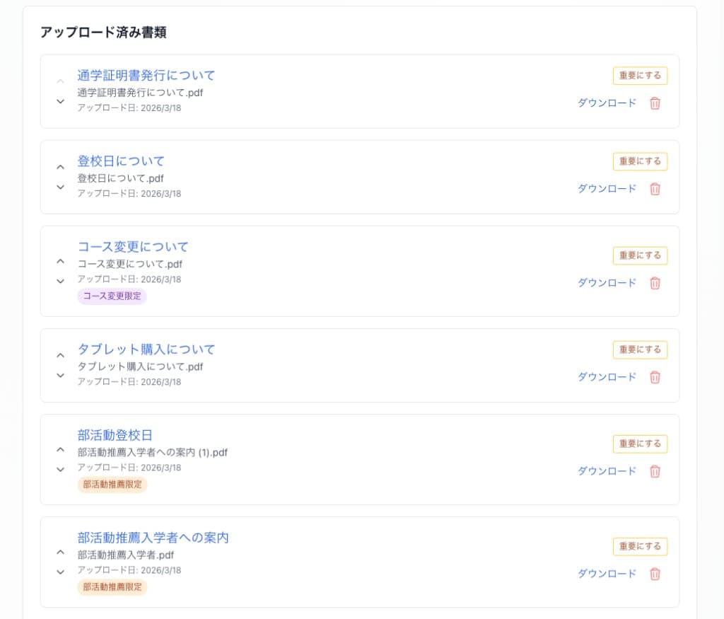 管理画面：配布書類一覧のスクリーンショット