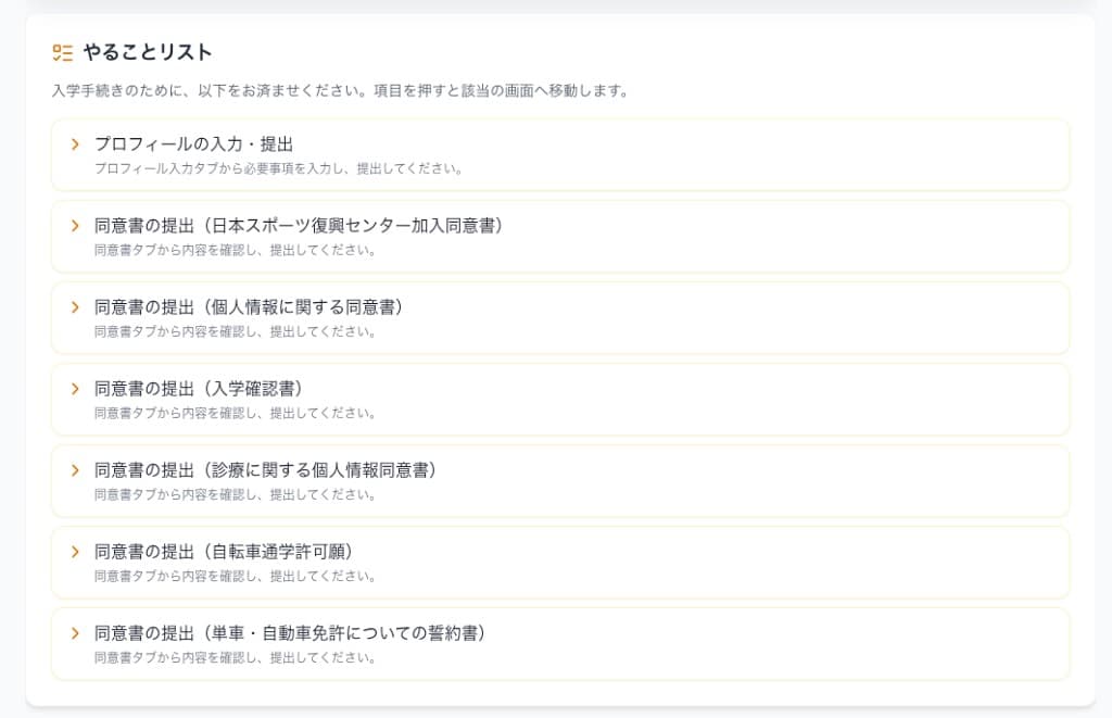 合格者ポータル：やることリストのスクリーンショット